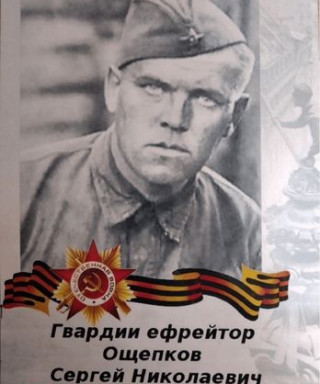 Ощепков Сергей Николаевич