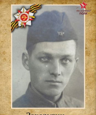 Захарутин Павел Афанасьевич