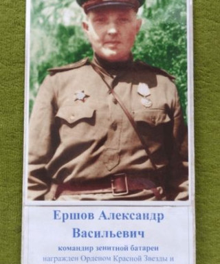 Ершов Александр Васильевич