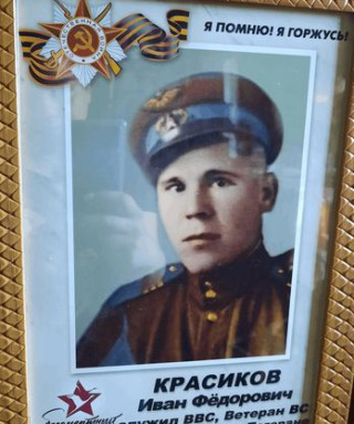 Красиков Иван Фёдорович