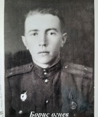 Огнев Борис Иванович