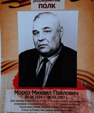 Мороз Михаил Павлович