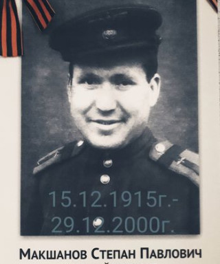 Макшанов Степан Павлович