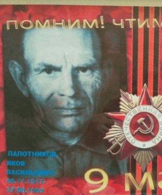 Лапотников Яков Васильевич