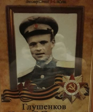 Глушенков Николай Павлович