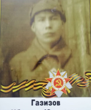 Газизов Ибрагим Юсупович