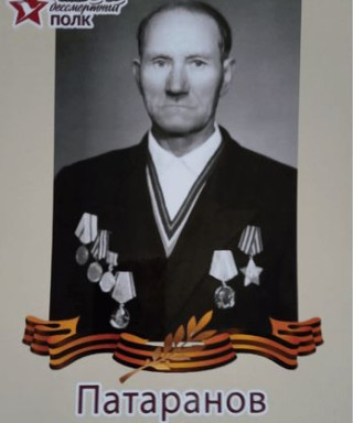 Патаранов Алексей Андреевич