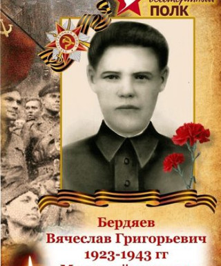 Бердяев Вячеслав Григорьевич