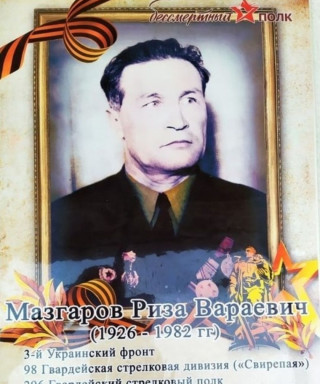 Мазгаров Риза Вараевич