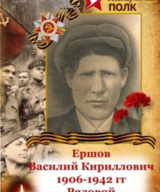 Ершов Василий Кириллович