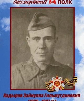 Кадыров Зайнулла Гильмутдинович