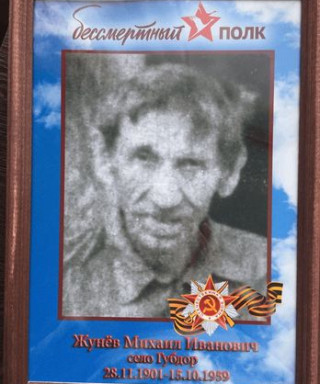 Жунев Михаил Иванович