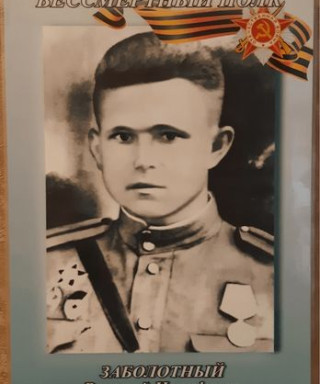 Заболотный Василий Иосифович