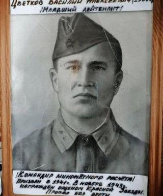 Цветков Василий Алексеевич