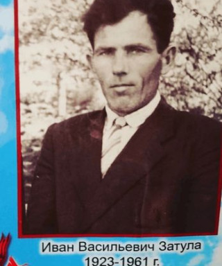 Затула Иван Васильевич