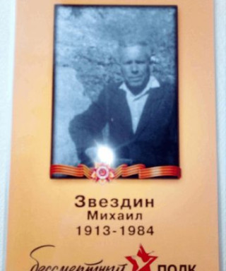 Звездин Михаил