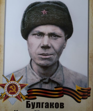 Булгаков Иван Малахович