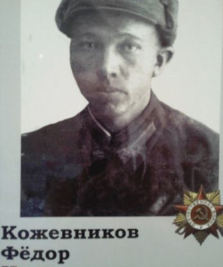 Кожевников Федор Иванович