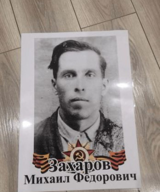 Захаров Михаил Федорович