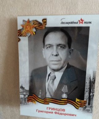 Гринцов Григорий Федорович