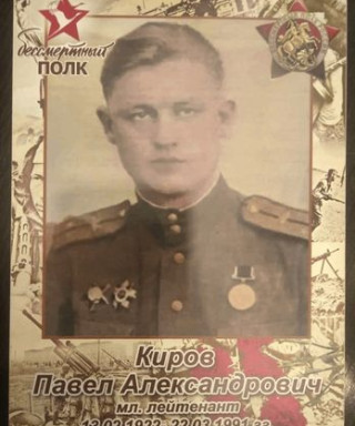 Киров Павел Александрович