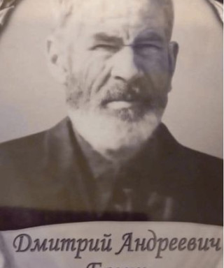 Базин Дмитрий Андреевич