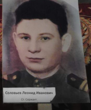 Соловьев Леонид Иванович