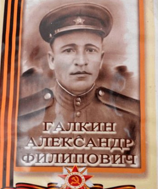 Галкин Александр Филиппович