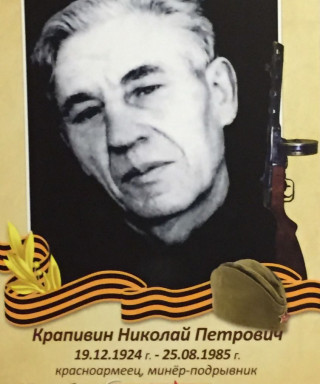 Крапивин Николай Петрович