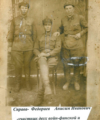 Федораев Анисим Иванович