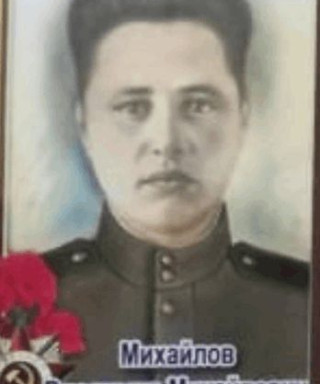 Михайлов Владимир Михайлович