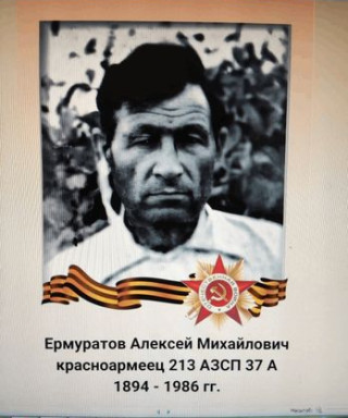 Ермуратов Алексей Михайлович