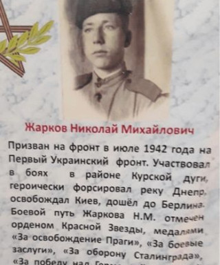 Жарков Николай Михайлович