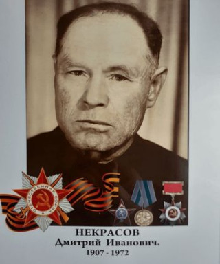 Некрасов Дмитрий Иванович