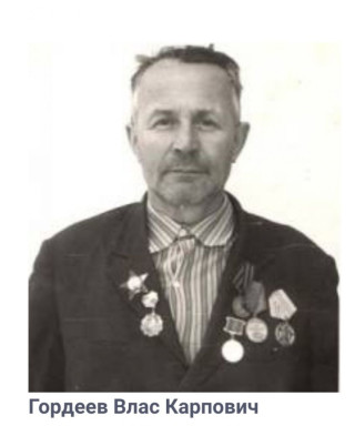 Гордеев Влас Карпович
