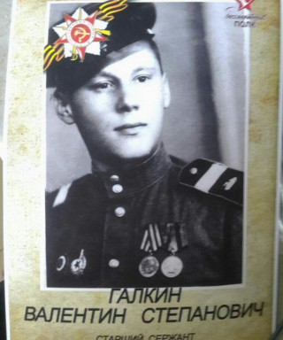 Галкин Валентин Степанович