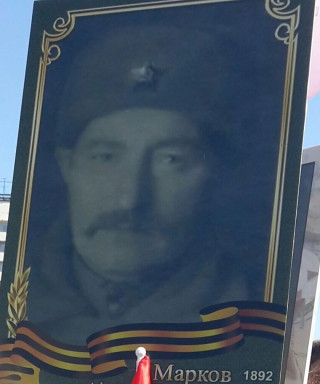 Марков Афанасий Николаевич