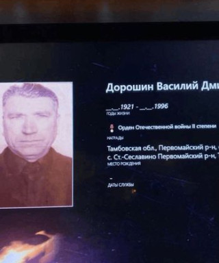 ДОРОШИН ВАСИЛИЙ ДМИТРИЕВИЧ
