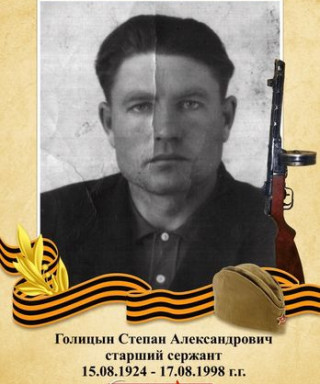 Голицын Степан Алексеевич