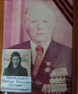 Натальин Николай Иванович