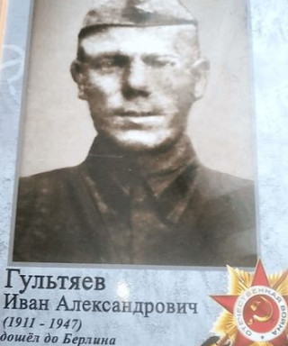 Гультяев Иван Александрович