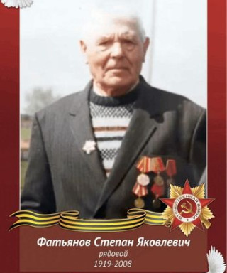 Фатьянов Степан Яковлевич