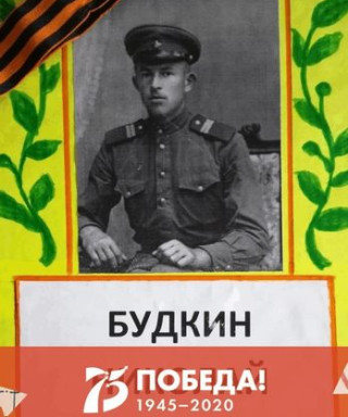 Будкин Николай Арсентьевич