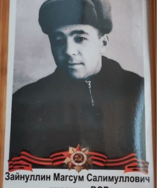 Зайнуллин Магсум Салимуллович