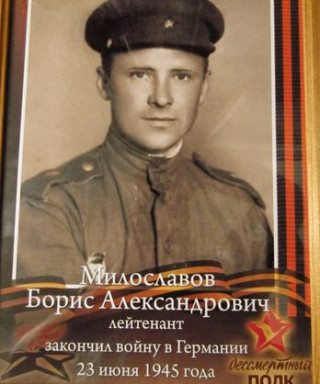 Милославов Борис Александрович