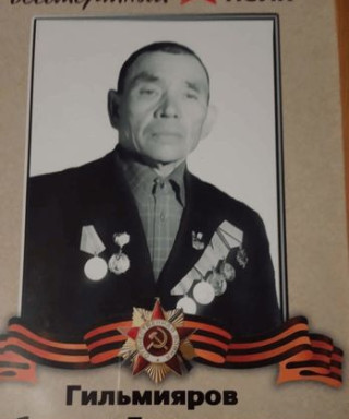 Гильмияров Габдулла Гильмиярович