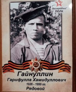 Гайнуллин Гарифулла Хамидуллович