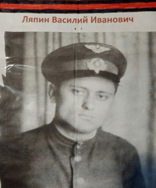 Ляпин Василий Иванович