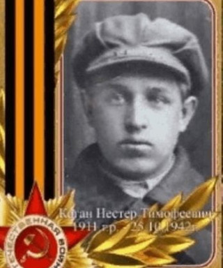 Коган Нестер Тимофеевич