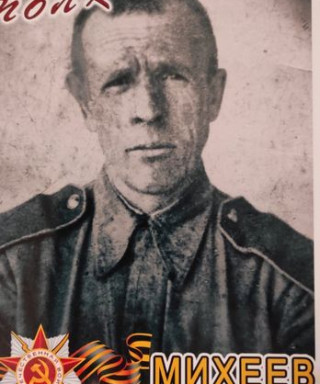 Михеев Григорий Никитович